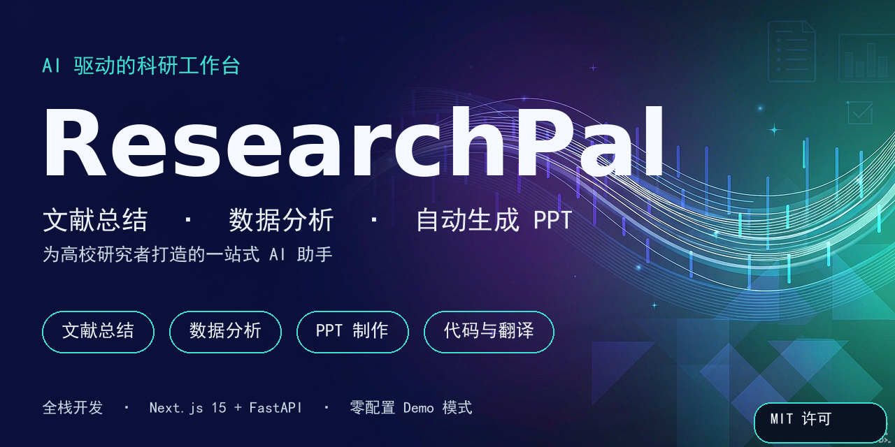 ResearchPal 落地页